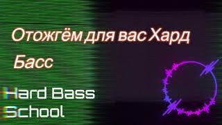 "🎵 Hard Bass School - Nash Gimn  | The_Gamer Lyric Video 🎮"