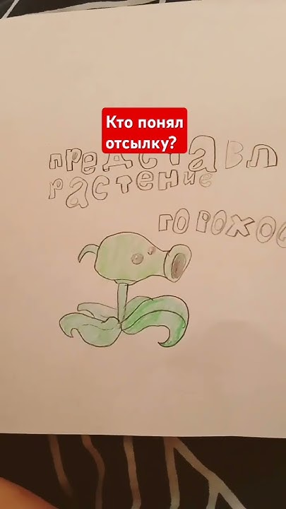 горохострел - YouTube