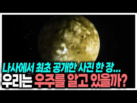 목성에 간 탐사선이 보내온 충격적인 사진 한 <strong>장의</strong> 정체 | KBS 181101 공개