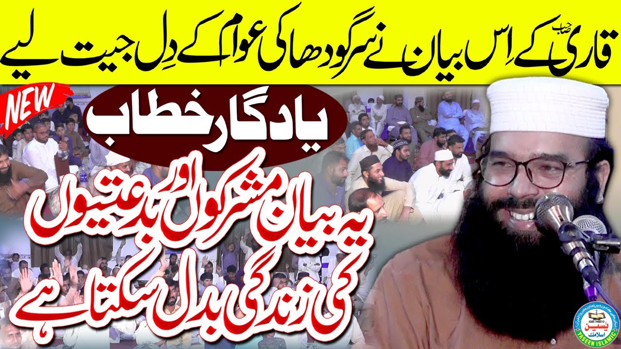 Molana Qari Binyameen Abid Sahib | Latest & Toper Bayan Shan e Mustafaﷺ Quran Ke 30 Paron ki Zubani