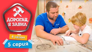 ДОРОГАЯ, Я ЗАБИЛ | УСТАВШИЙ РЫБАЧОК | 4 СЕЗОН, 5 СЕРИЯ