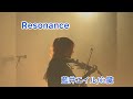 Resonance 藍井エイル/心臓(cover) えるさんup 