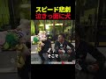 韓国でスピードに大災難、最後には衝撃の結末が...
