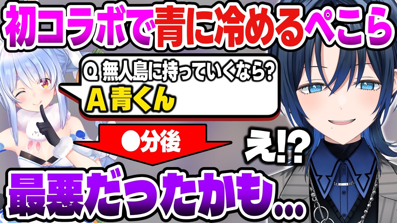 【リグロス】初オフコラボで青くんの強烈なキャラに冷めるぺこら【火威青/一条莉々華/兎田ぺこら/AZKi/天音かなた/風真いろは/ホロライブ切り抜き】