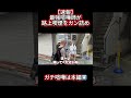 【速報】最強喧嘩師が路上喫煙をガン詰め
