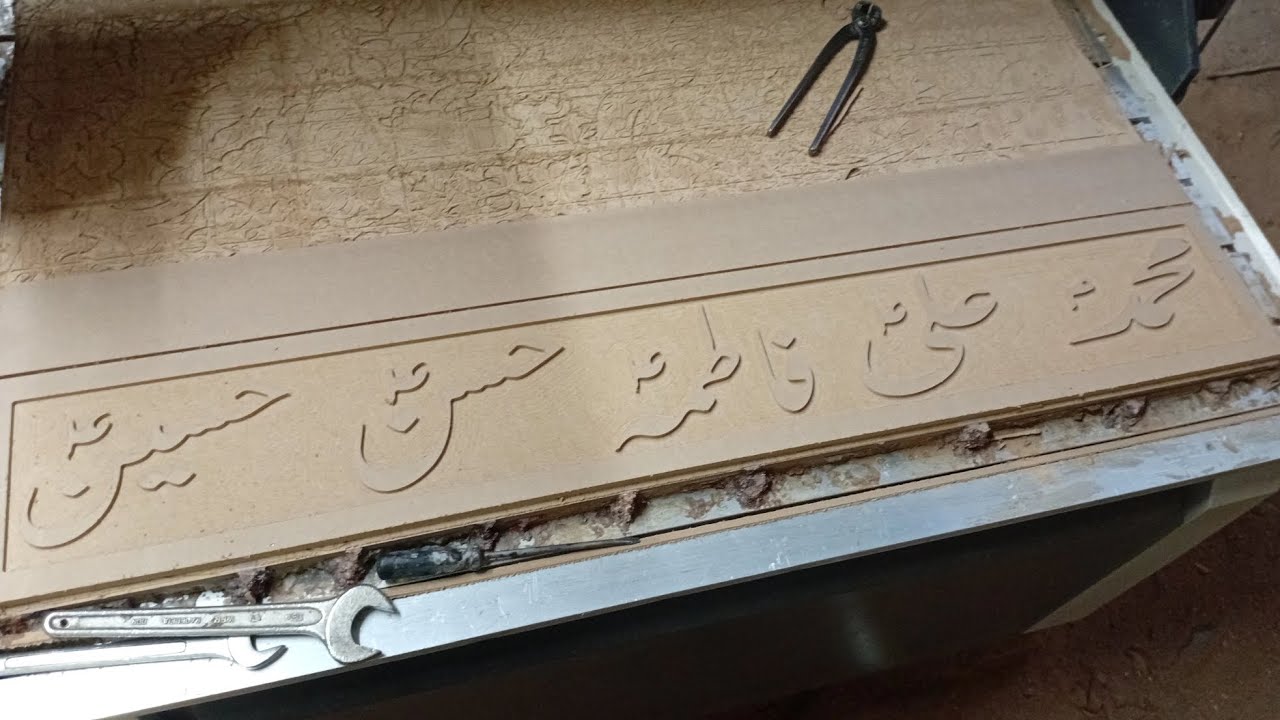 Beautiful Arabic name in zrk sheet welcome mughal cnc wood dina subscriber my youtube channel