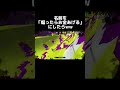 【スプラトゥーン2】スプラ2の名前を「煽ったらカネあげる」にしたら面白すぎたww #スプラ　#スプラトゥーン　#スプラトゥーン2 #スプラ2 #Splatoon #Splatoon2