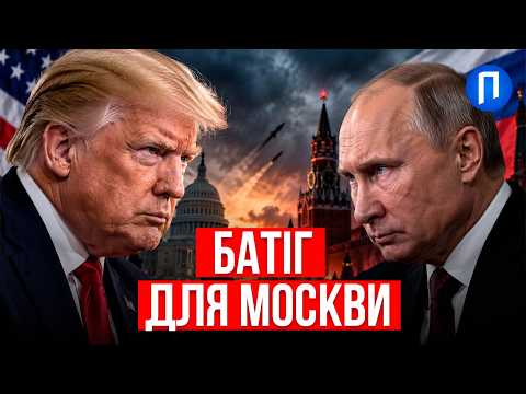 «Пекельний» закон без автоматичних санкцій: чому останнє слово залишається за Трампом