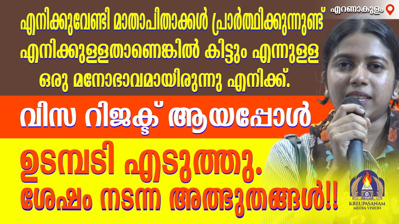 എനിക്കുവേണ്ടി മാതാപിതാക്കൾ പ്രാർത്ഥിക്കുന്നുണ്ട് എനിക്കുള്ളതാണെങ്കിൽ കിട്ടും എന്നുള്ള ഒരു