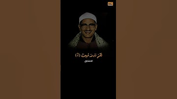 المنشاوي سورة نوح (قال يا قوم إني لكم نذير مبين) | Mahmoud Okasha