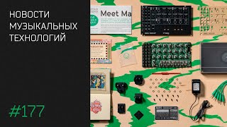 News #177 - летние новинки софта и железа! screenshot 3