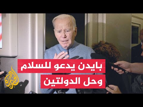 الرئيس الأمريكي: قلت في إسرائيل إنه لا مجال للتخلي عن السلام وحل الدولتين