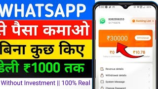 Whatsapp Se Paisa Kaise Kamaye | How To Earn Money Online | How To Earn Money From Whatsapp screenshot 5