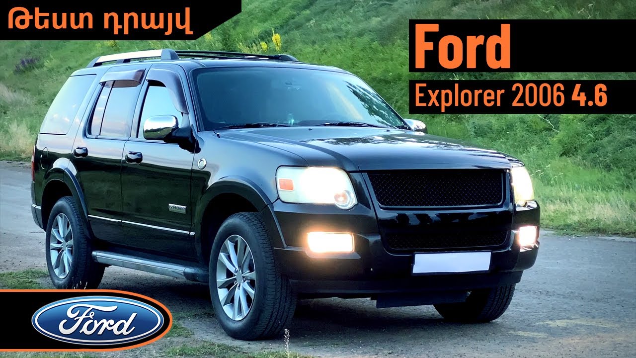 Թեստ դրայվ Ford Explorer 2006 4.6L