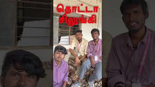 🤣Intha maathi ungaluku friend irukaangala😂#trending #funny #tamil #shortsfeed #comedyfilms