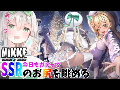 【 勝利の女神：NIKKE 】ルピーの鼠径部見たい！MIRACLE SNOWイベント【 メガニケ / 女性実況 ネタバレあり 無課金】