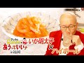 【#10】アンクルQusumiの「あうっていいナ」~いか明太子とハイボール~ #アンクス