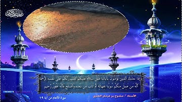 تلاوة عطرة وصوت جميل لـ أ. مشوح العنزي عام 1433هـ