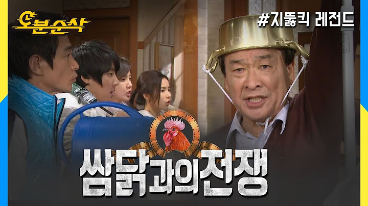 순재네 가족, 시스템 가동-준비완료!! | 지뚫킥⏱오분순삭