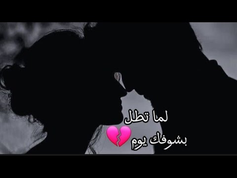 لما تطل بشوفك يوم هو في جمال كده بجد