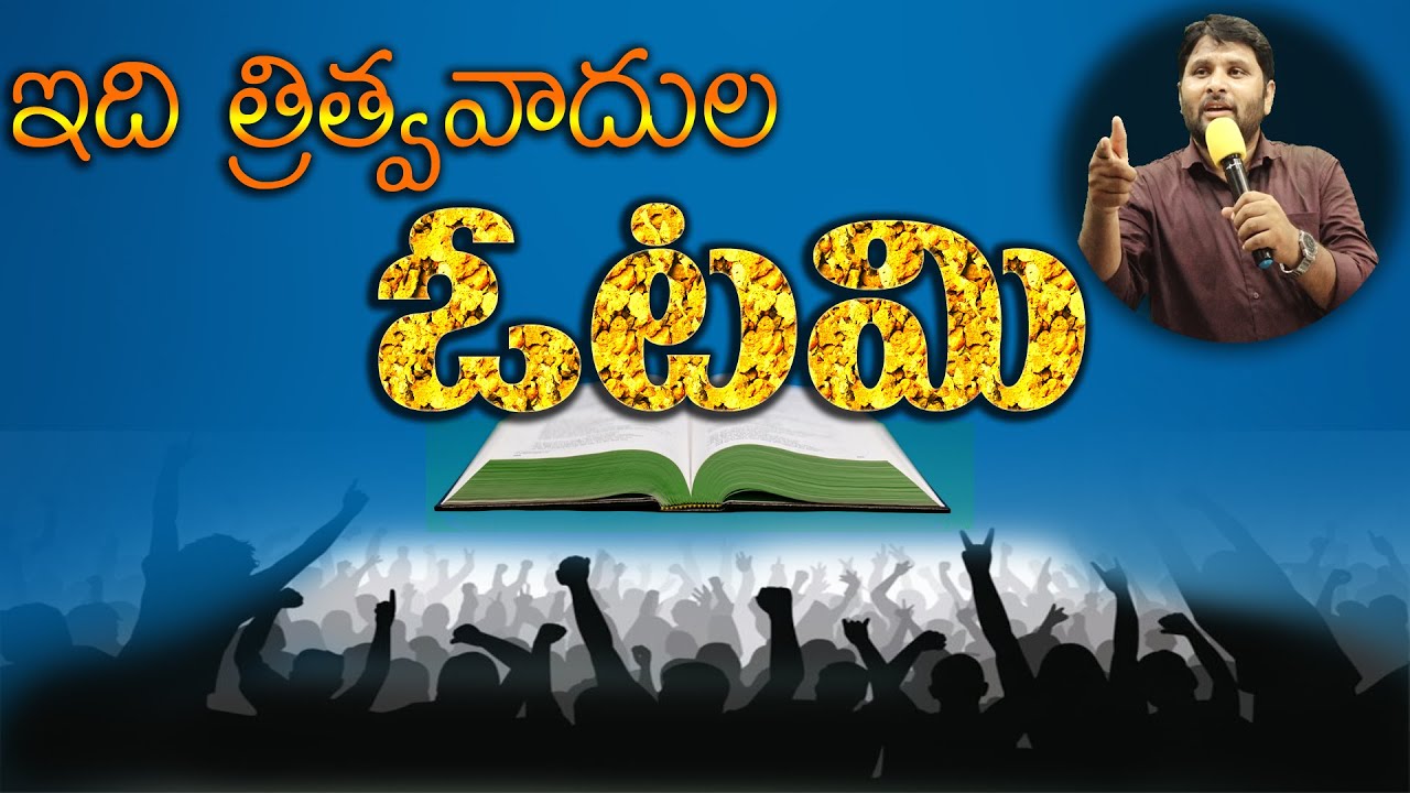 ||ఇదే త్రిత్వవాదుల ఓటమి ||అలకురపాడు||#FJCM_MIRYALAGUDA||BRO.R.B.DAS GARU||