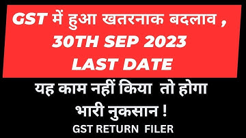 Rule 37A CGST BIG GST CHANGE I CHECK ALL SUPPLIERS GST RETURN FILING before 30th sep I ITC CLAIM I