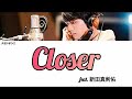 【和訳/歌詞付き】「Closer (Tokyo Remix)」 - 新田真剣佑
