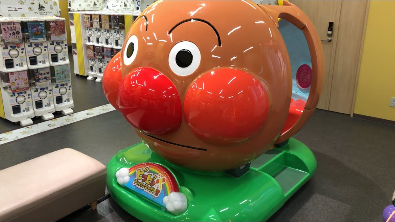 【奈良県 上牧町】ラスパ西大和店ゲームコーナー ピコピコアンパンマンごう2（現金で支払い）2025.01