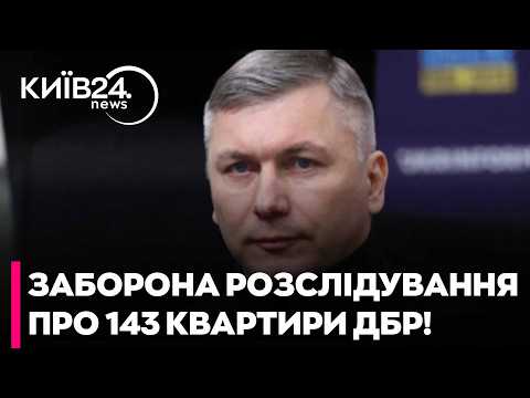 ❗СУД ЗАБОРОНИВ ЦПК ТА «СЛІДСТВУ.ІНФО» ПУБЛІКУВАТИ РОЗСЛІДУВАННЯ ПРО 143 КВАРТИРИ БРАТА ДИРЕКТОРА ДБР