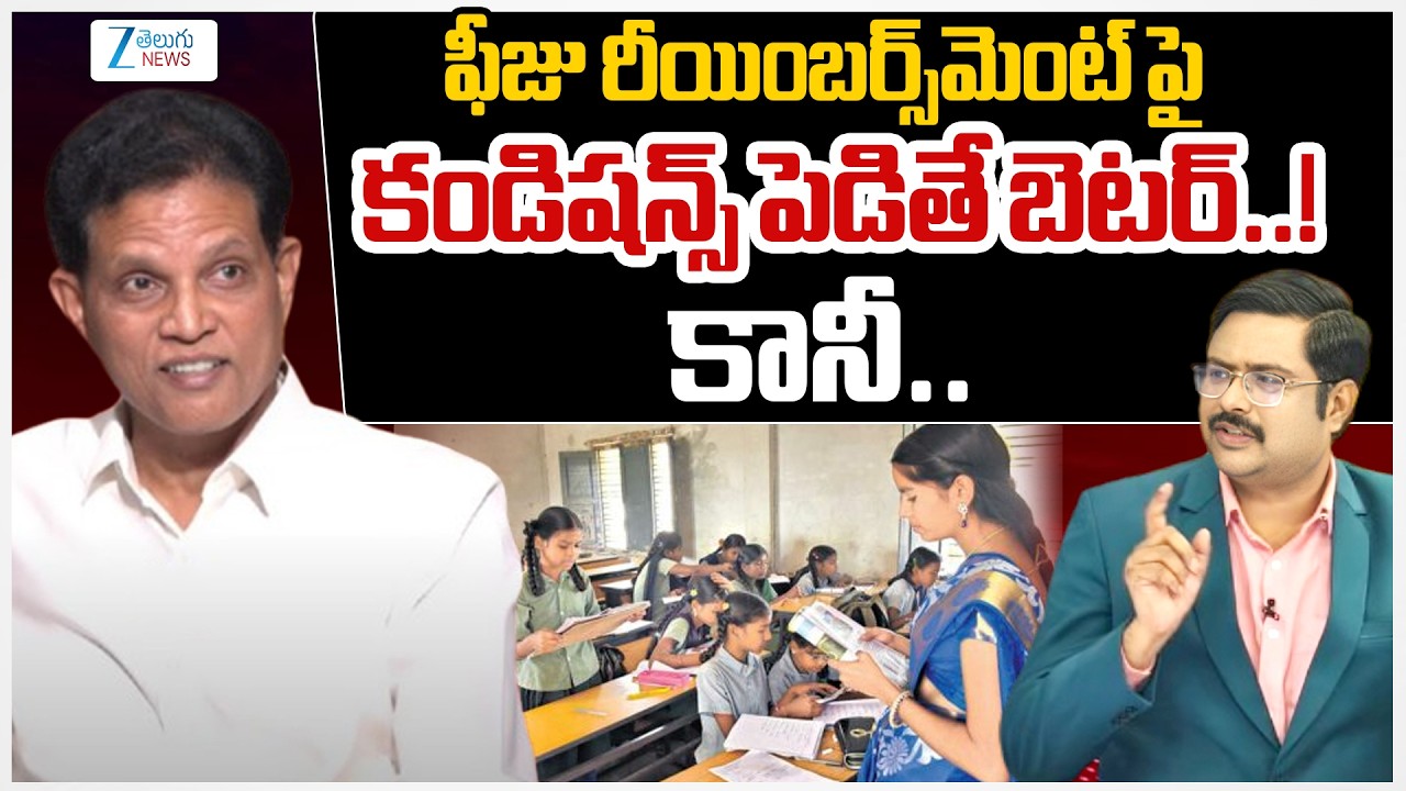 Akunuri Murali Comments | Fee Reimbursement Conditions! | #dnawithbharath | Zee Telugu News