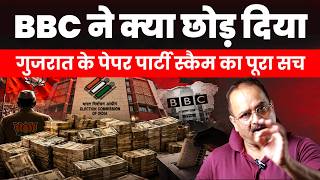 तालाबंद पार्टियों के करोड़ों के चंदे के पीछे की कहानी क्या. बीबीसी ने क्या छोड़ दिया screenshot 4