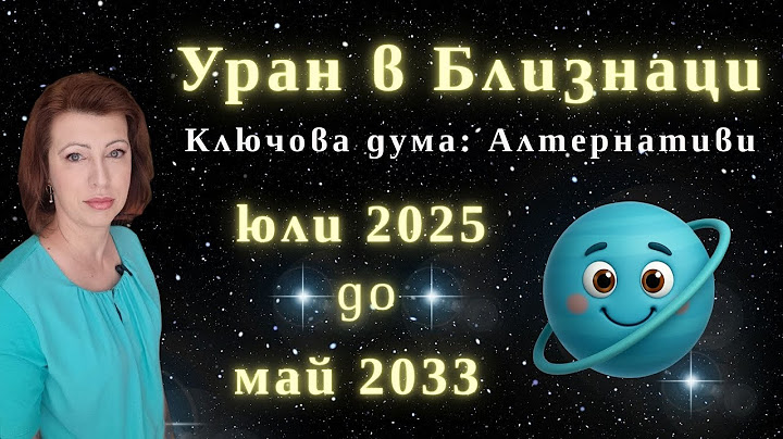 💥Уран - планетата на бунта, революциите и техническия прогрес сменя знак✨Хороскоп за всяка зодия✨