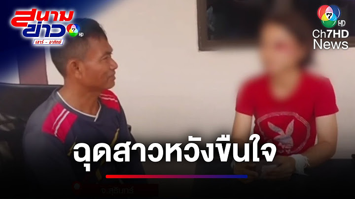 เดนทรชน ! ฉุดนักเทคนิกการแพทย์ หวังข่มขืน | สนามข่าวเสาร์-อาทิตย์