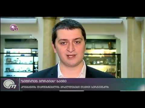 „სიტროენ ჯორჯიას“ საქმე