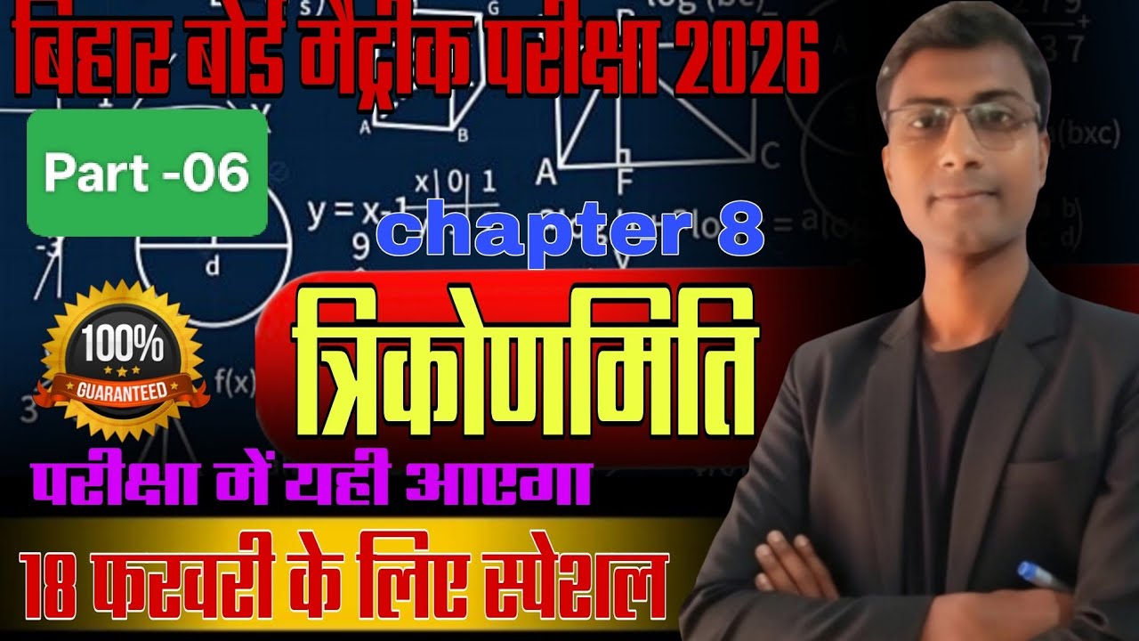 class 10th Bihar board math chapter-08 vvi trigonometry part 06 by tausif sir