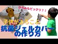 【DIY】子供が喜ぶ！超かんたん！抗菌ジェルカバーの作り方