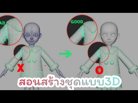 โปรแกรมปั้นโมเดล 3d  New Update  สอนสร้างไอเทมแบบ3D👗