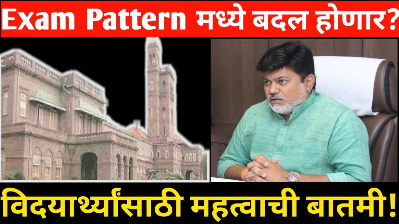 SPPU Latest Update About Exam Pattern || Will Summer Semester Exam Pattern Change || SPPU Protest ||