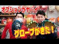 今年初のMUJIグラブ紹介！今年は何県がNo 1に！？