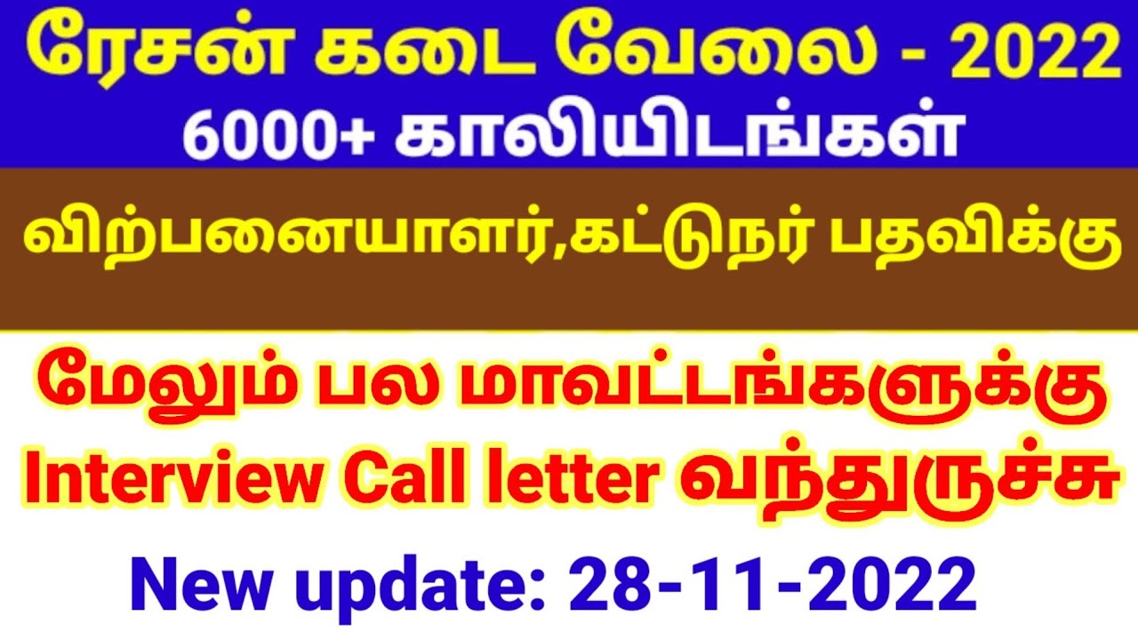 ration job hall ticket download online in tamil 2022 | how to download ration job hall ticket online