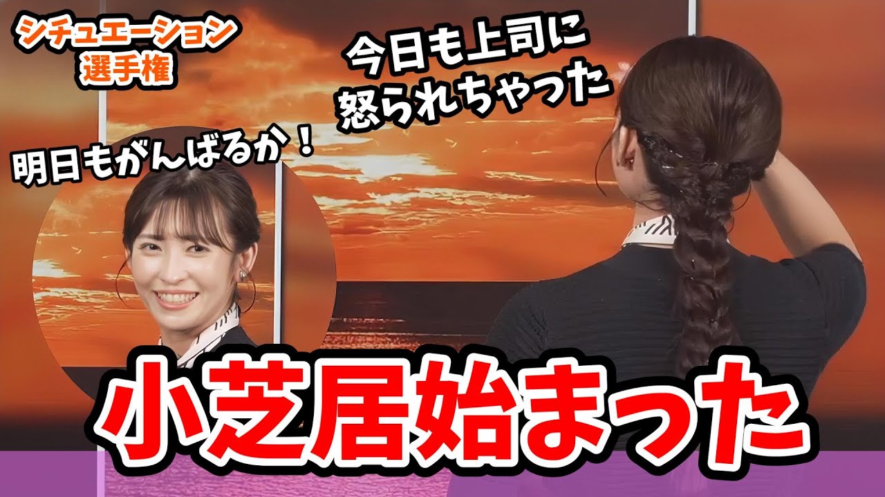 【山岸愛梨】#5 コーヒーシチュエーション！小芝居を始めだし過去一平和な選手権大会を締めくくるあいりん【ウェザーニュース切り抜き】