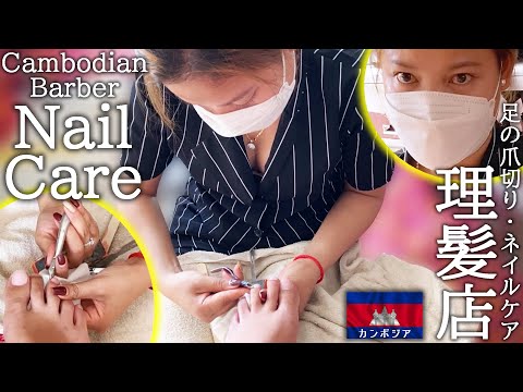 爪切りネイルケア-マッサージ ASMR ベトナム理髪店 Cambodia Barber
