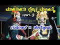 Yakshagana - Haladi Mela - Muroor Kshetra Mahathme (part-3) ಜನಾರ್ಧನ ಗುಡಿಗಾರ್ ಬಂಗಾಡಿ  & ರವಿ ಸೇಲ್ಕೋಡು