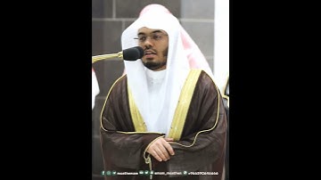 تلاوة مؤثرة لفواتح سورة المعارج بصوت الشيخ ياسر الدوسري