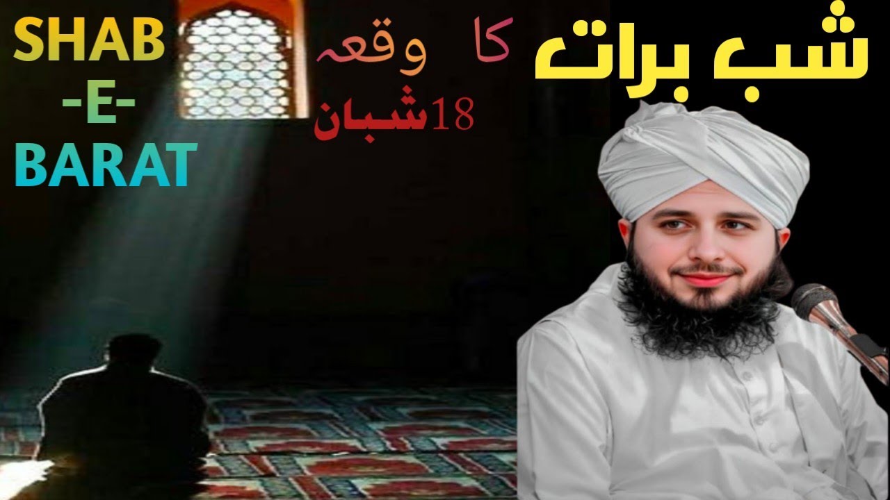 SHAB-E-BARAT 🥰||Ka Waqia Ajmal Raza qadary New Bayan 
