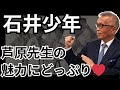 石井少年が空手にハマったのは 芦原先生が魅力的だったから 石井少年が空手にハマったのは 芦原先生が魅力的だったから