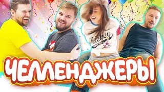 ЛОПНИ ШАРИК ЧЕЛЛЕНДЖ / BALLOON CHALLENGE