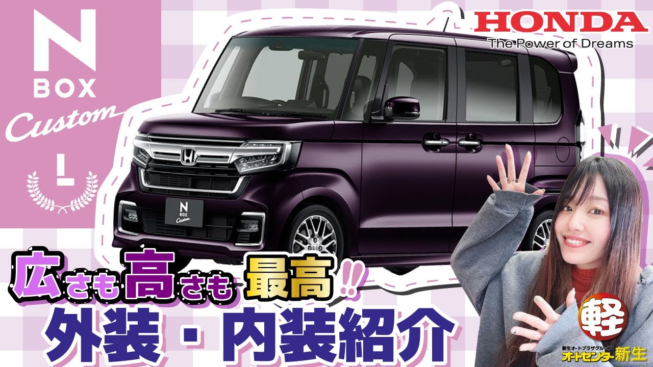 HONDA【N–BOXカスタムL】広さも高さも最高！ドライブを快適に！【徹底