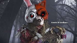 เล่นกระต่ายยังไงให้โกง ใครเห็นก็ต้องผวา | Dead by Daylight