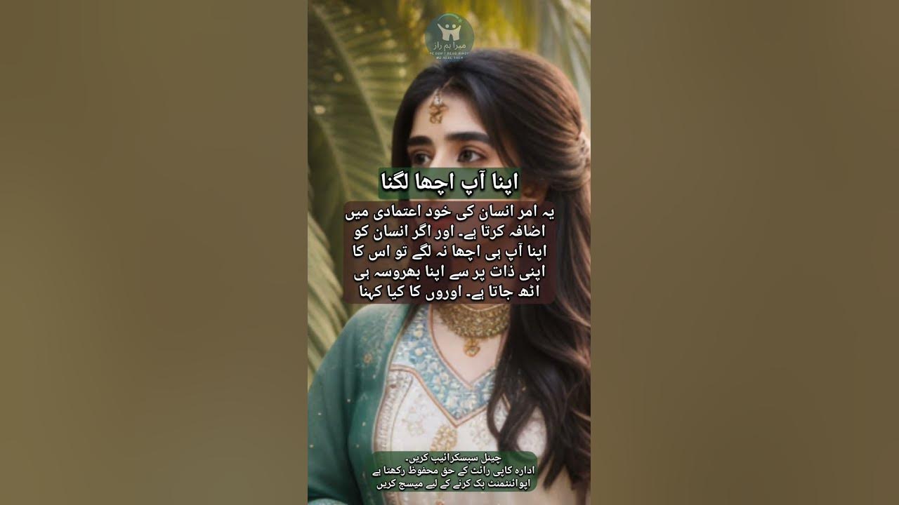 Apna Aap Acha Lagna sex Education In Urdu urdu urduquotes psychology apna-aap-acha-lagna-sex-education-in-urdu-urdu-urduquotes-psychology